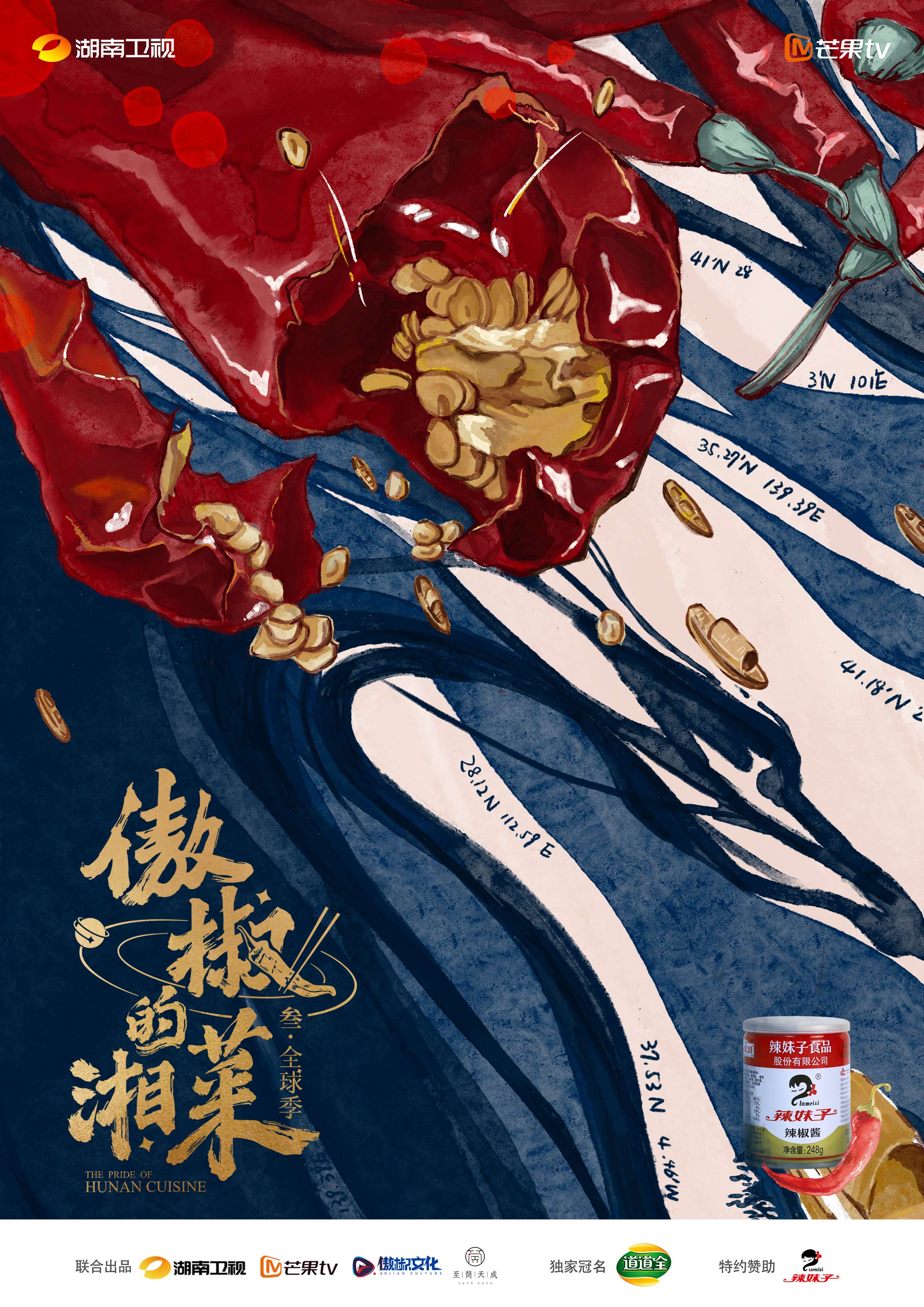 完美收官！辣妹子特約贊助《傲椒的湘菜》第三季，強化品牌C端觸達