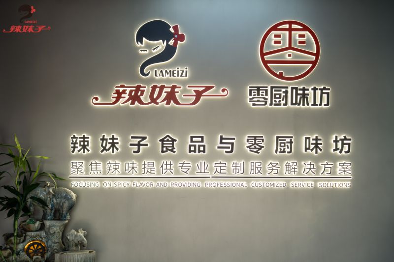 辣妹子辣味研究所全國(guó)首站順利啟航，攜手零廚味坊共繪辣味定制新藍(lán)圖