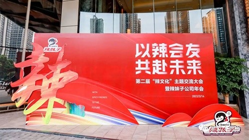 做好辣椒產(chǎn)業(yè)服務(wù)商！辣妹子以辣會友，發(fā)布九款戰(zhàn)略新品
