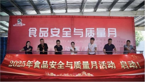 五全品質(zhì)，質(zhì)造未來(lái)‖辣妹子食品安全與質(zhì)量月順利啟動(dòng)